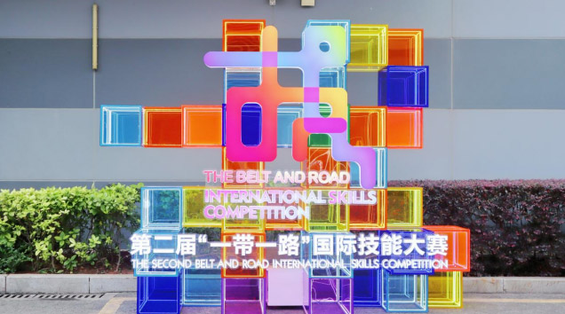 第二届 “一带一路”国际技能大赛正式开赛 “蓝精灵”技能upup！